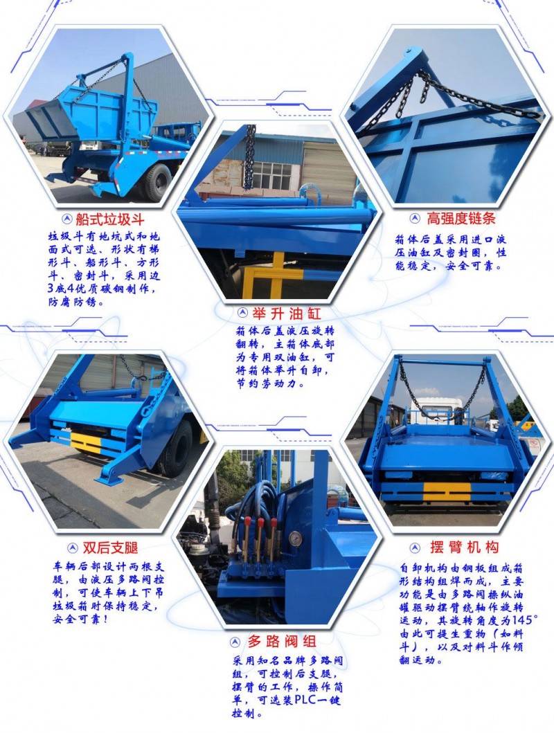 東風大多利卡8方擺臂垃圾車